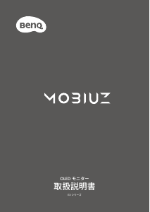 説明書 BenQ EX271UZ 液晶モニター