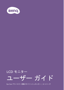 説明書 BenQ GW2786TC 液晶モニター