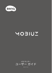 説明書 BenQ EX381U 液晶モニター