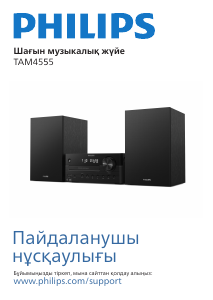 Руководство Philips TAM4555 Стерео-система