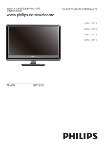 说明书 飞利浦19PFL3130/T3液晶电视