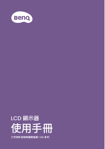 说明书 明基 EW2790Q 液晶显示器
