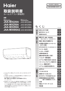 説明書 ハイアール JAA-MX286A エアコン