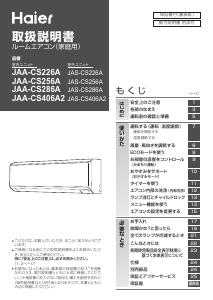 説明書 ハイアール JAA-CS406A2 エアコン