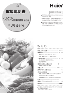 説明書 ハイアール JR-G41A 冷蔵庫-冷凍庫
