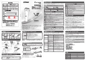 説明書 イズミ ED-V845RE6 シェーバー