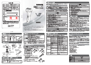 説明書 イズミ IGN-VJ425 シェーバー