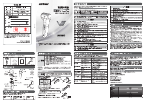 説明書 イズミ IZF-VH534G シェーバー