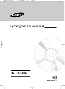 Руководство Samsung DVD-V7600K DVD-видео комбайн