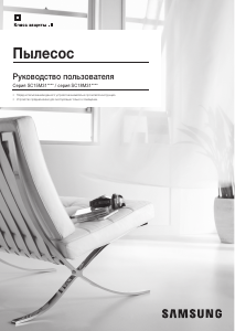 Руководство Samsung SC18M31C5HG Пылесос
