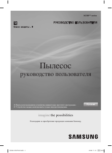 Руководство Samsung SC8824 Пылесос