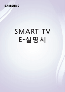 사용 설명서 삼성 UN55JU6900F LED 텔레비전