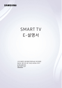 사용 설명서 삼성 UN65RU7400F LED 텔레비전