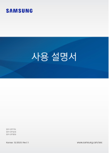 사용 설명서 삼성 SM-S916N 휴대 전화