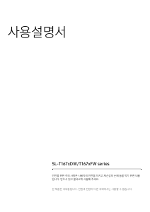 사용 설명서 삼성 SL-T1672FW 다기능 프린터