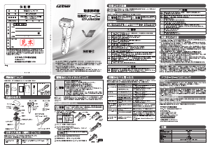 説明書 イズミ IZF-V543W シェーバー