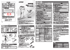 説明書 イズミ IZF-V553W シェーバー