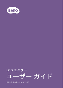 説明書 BenQ BL2480T 液晶モニター