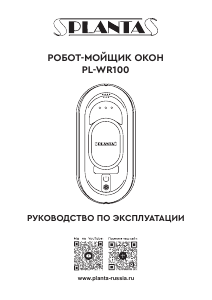 Руководство Planta PL-WR100 Электрический стеклоочиститель