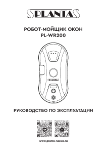 Руководство Planta PL-WR200 Электрический стеклоочиститель