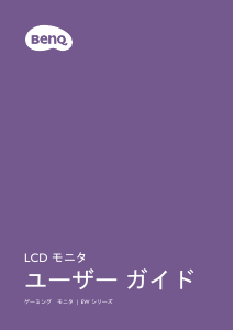 説明書 BenQ EW3880R 液晶モニター