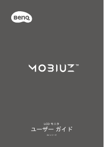 説明書 BenQ EX2710 液晶モニター