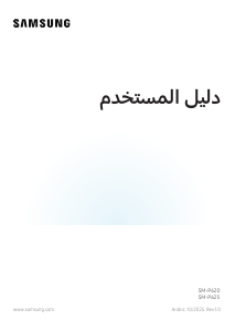 كتيب سامسونج SM-P625 جهاز لوحي