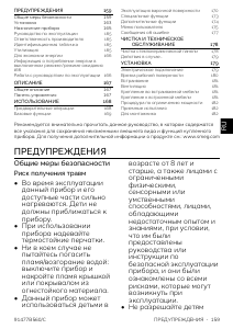 Руководство Smeg SISL7844X Варочная поверхность