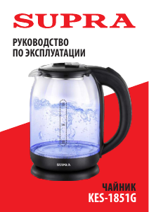 Руководство Supra KES-1851G Чайник