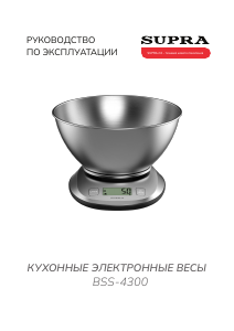 Руководство Supra BSS-4300 Кухонные весы