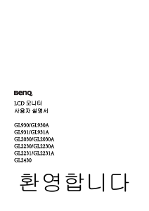 사용 설명서 벤큐 GL931 LCD 모니터