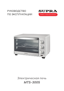 Руководство Supra MTS-3005 духовой шкаф