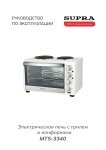 Руководство Supra MTS-3340 духовой шкаф