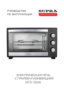 Руководство Supra MTS-5506 духовой шкаф