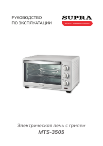 Руководство Supra MTS-3505 духовой шкаф