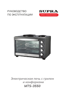 Руководство Supra MTS-3550 духовой шкаф
