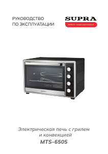 Руководство Supra MTS-6505 духовой шкаф