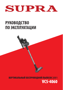 Руководство Supra VCS-4060 Пылесос