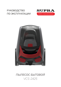 Руководство Supra VСS-2425 Пылесос