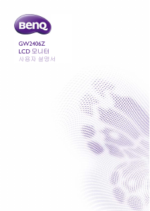 사용 설명서 벤큐 GW2406Z LCD 모니터