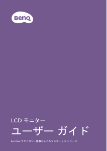 説明書 BenQ GW2780 液晶モニター