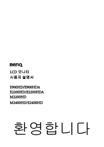 사용 설명서 벤큐 M2400HD LCD 모니터