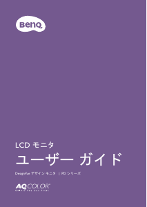 説明書 BenQ PD3200U 液晶モニター