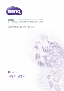 사용 설명서 벤큐 RL2450H LCD 모니터