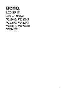 사용 설명서 벤큐 V2220H LCD 모니터