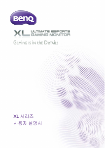 사용 설명서 벤큐 XL2420TX LCD 모니터