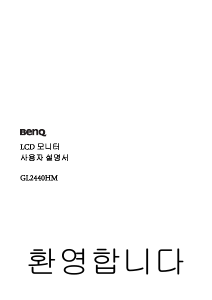 사용 설명서 벤큐 GL2440HM LED 모니터