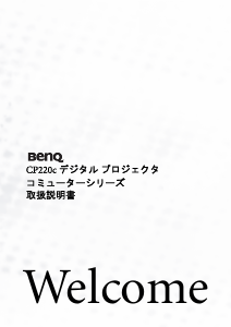 説明書 BenQ CP220c プロジェクター