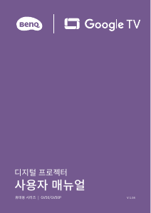 사용 설명서 벤큐 GV50 프로젝터