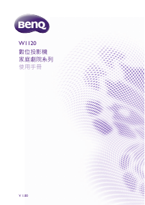说明书 明基 HT2050A 投影仪